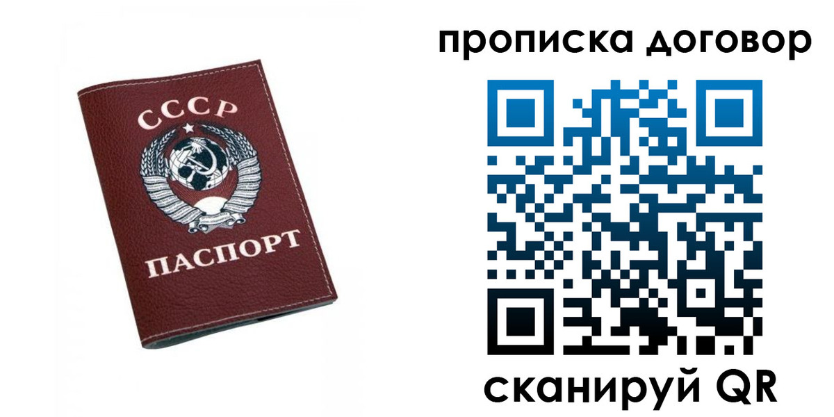 прописка ребенка в Краснозаводске